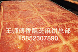 老北京香酥芝麻饼